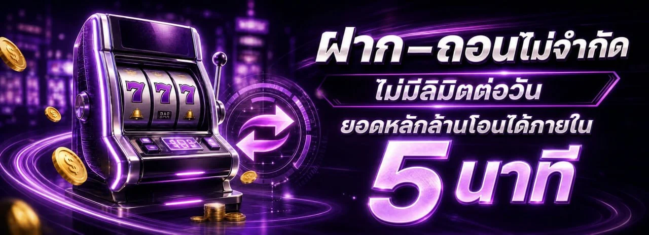 ขั้นตอนสมัครสมาชิก UFAVIP777 ฝากถอนออโต้รวดเร็ว